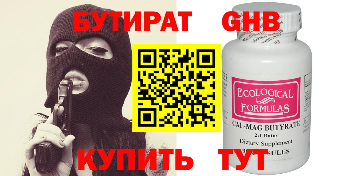 Бутират GHB  Вход с VPN  Казань 