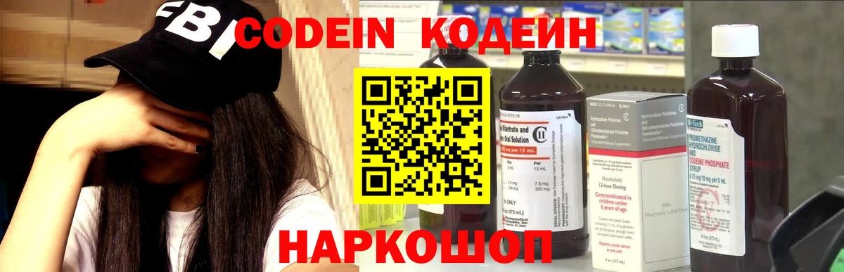 Codein Purple Drank Казань