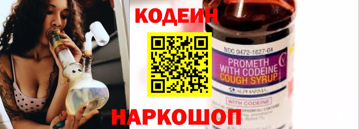 Кодеиновый сироп Lean Purple Drank  Кодеиновый сироп Lean напиток Lean (лин)  Казань  Вход с VPN 